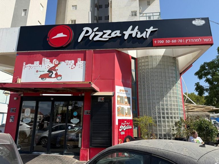 סניף פיצה האט בפתח תקווה - סירקין