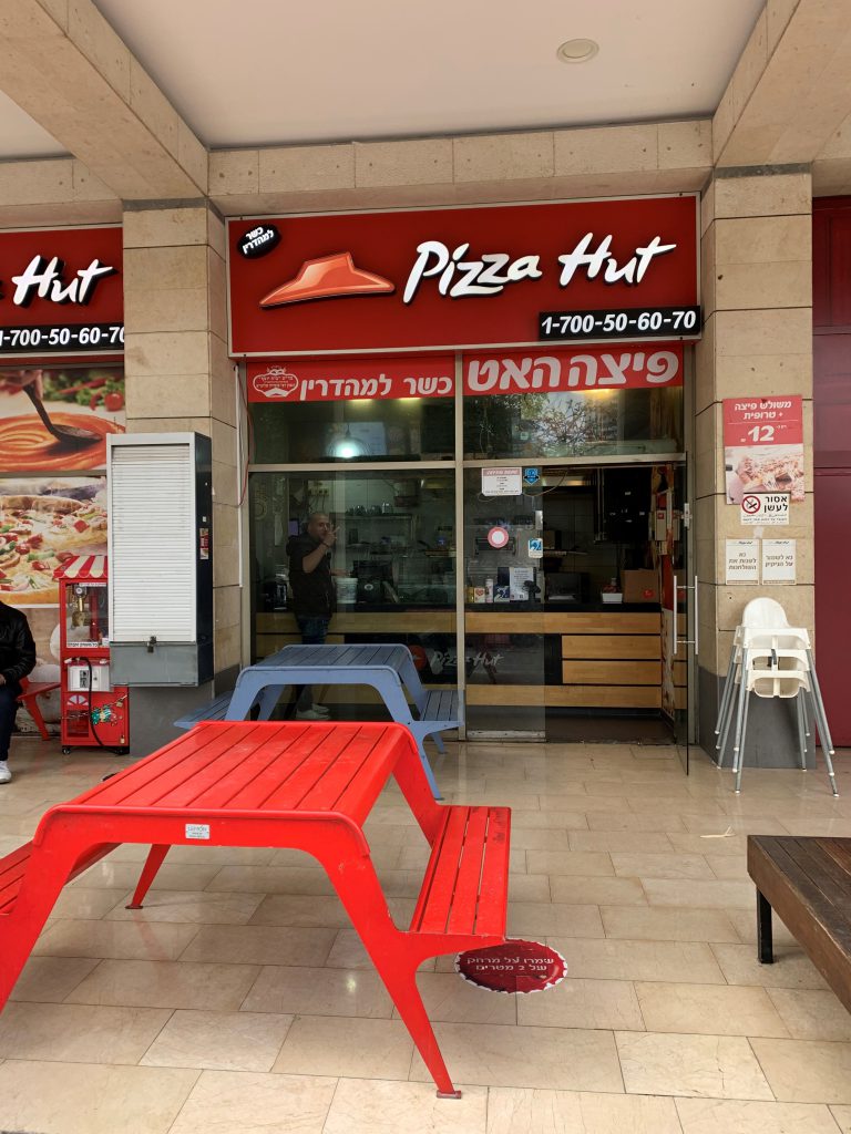 פיצה האט סניף רמת גן - מרום נווה מקומות ישיבה בחוץ