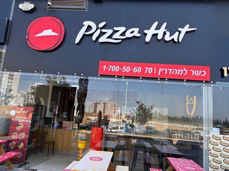 סניף פיצה האט טירת הכרמל