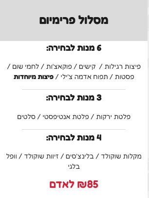 מסלול פרימיום