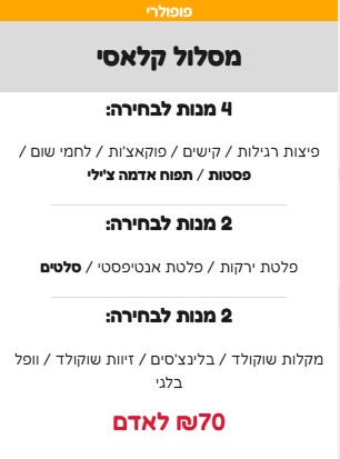 מסלול קלאסי