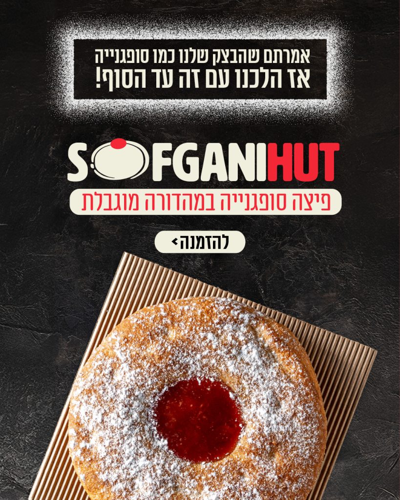 56478 G Sofganihut Site Banners Sg 1080 × 1350 2